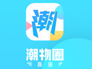 潮物圈app 1