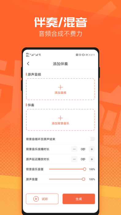 音频裁剪音乐剪辑免费版 截图1