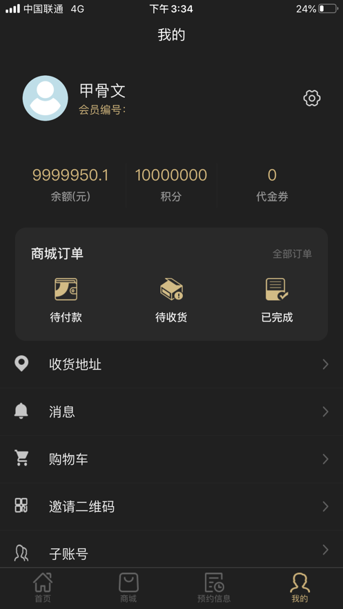 盒丰會app 截图4