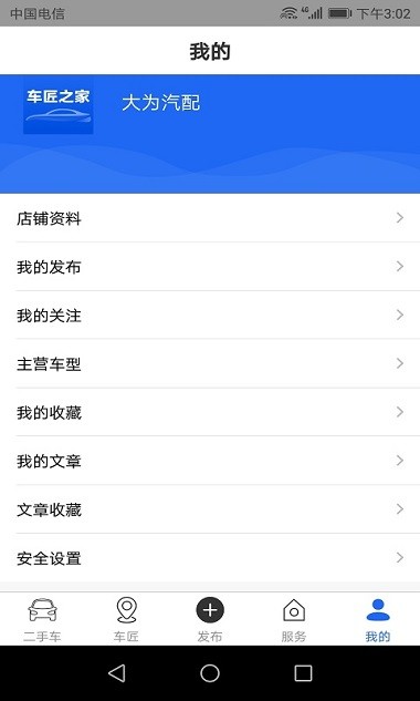 车匠之家汽车配件 2.9 截图3