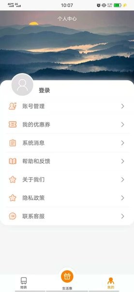 地铁惠app