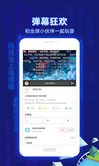 B站弹幕网(bilibili) 截图3