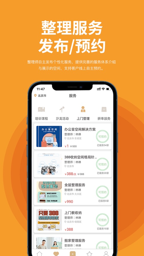 整秀app(整理收纳) 截图4