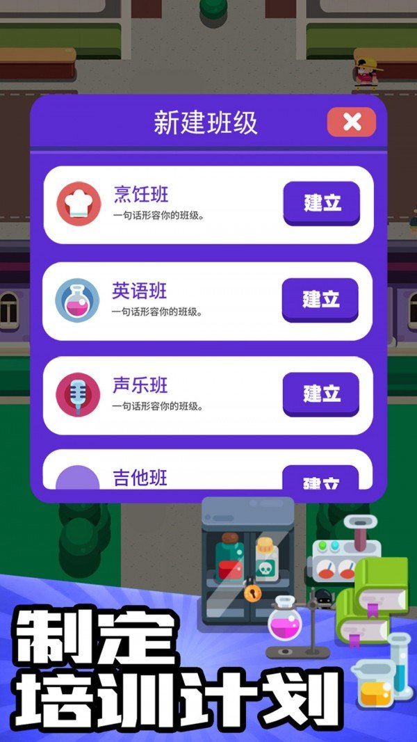 辅导班模拟器 截图4