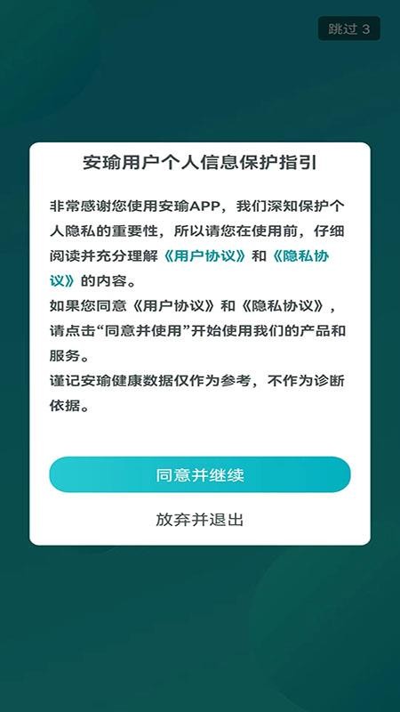 安瑜健康app 截图3