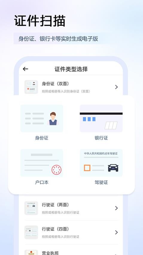 任意扫描王 截图1