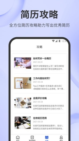 简历牛app 截图3