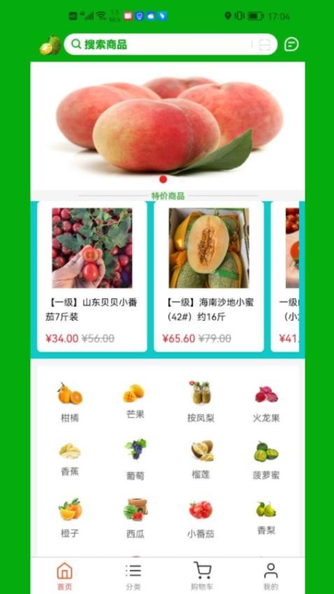 鲜果都app 截图4