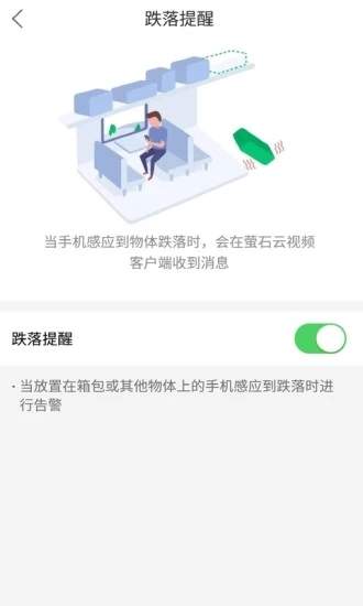 萤石云看护 截图2