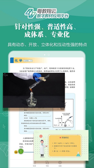 粤教翔云广东省教育综合服务(数字教材) 截图1