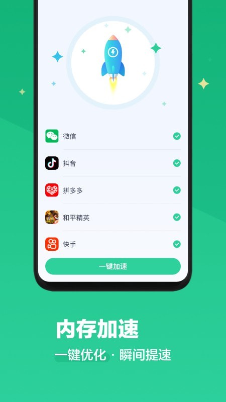 阿帕斯清理大师安卓版 截图2