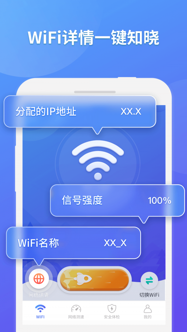 神龙WIFI掌上助手 截图3