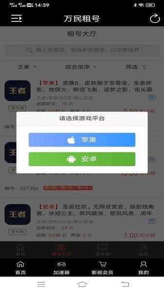 万民租号卡盟平台 截图3