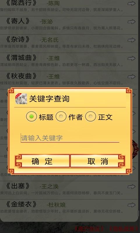 中华唐诗三百首app 截图3