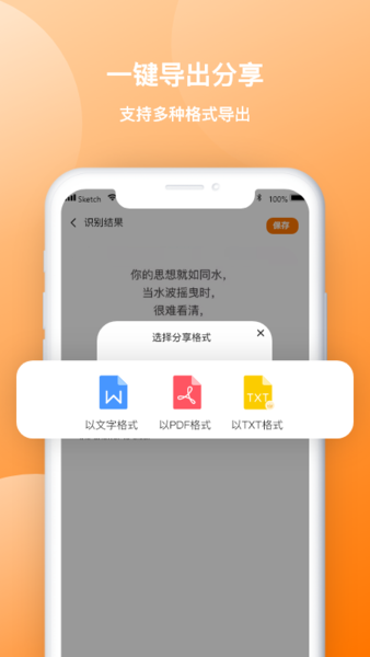 图片转文字传图识字软件 截图1