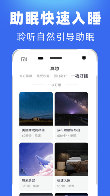 每日冥想app 截图3