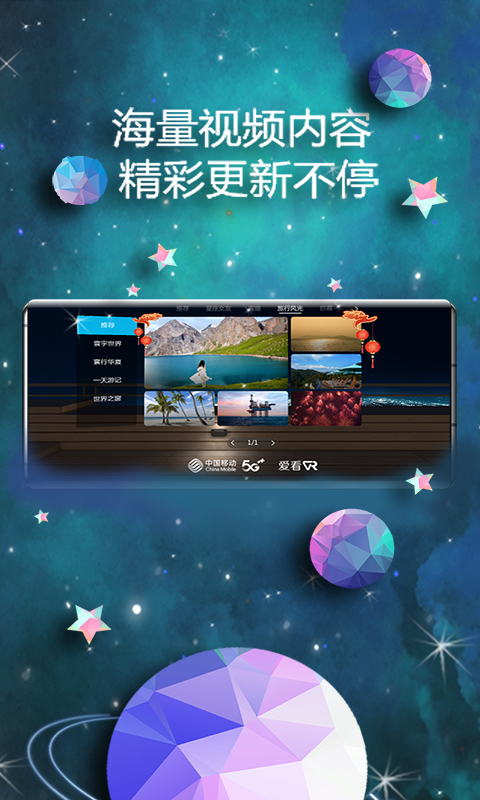 爱看VR app 截图1