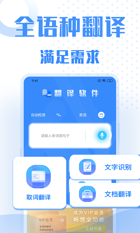 翻译2.1.3 截图1