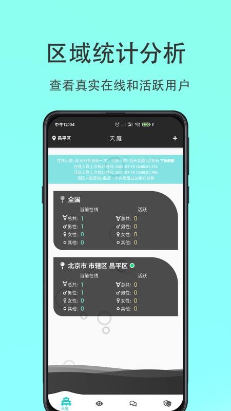 天庭app 截图3