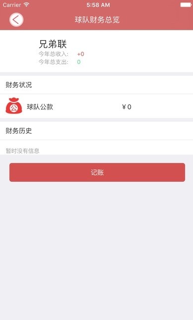 球长部落app 截图3