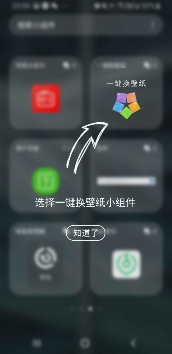 一键换壁纸 截图3