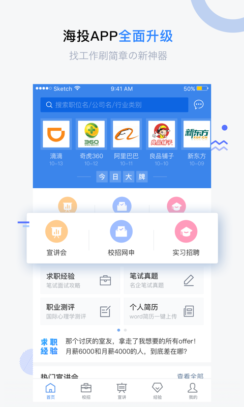 海投网 截图1