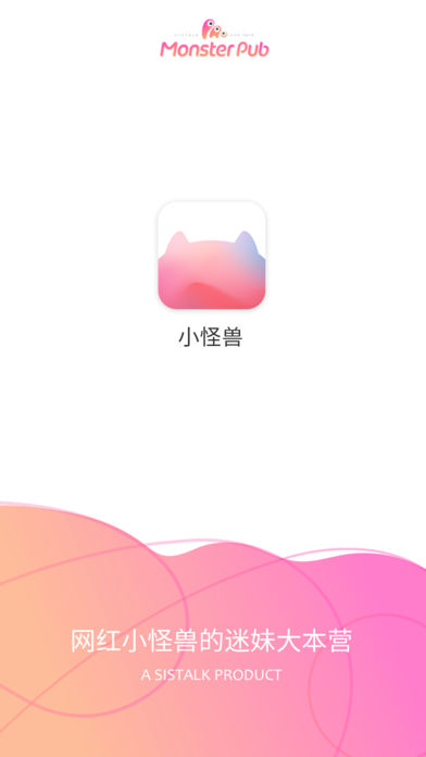 小怪兽app 截图1