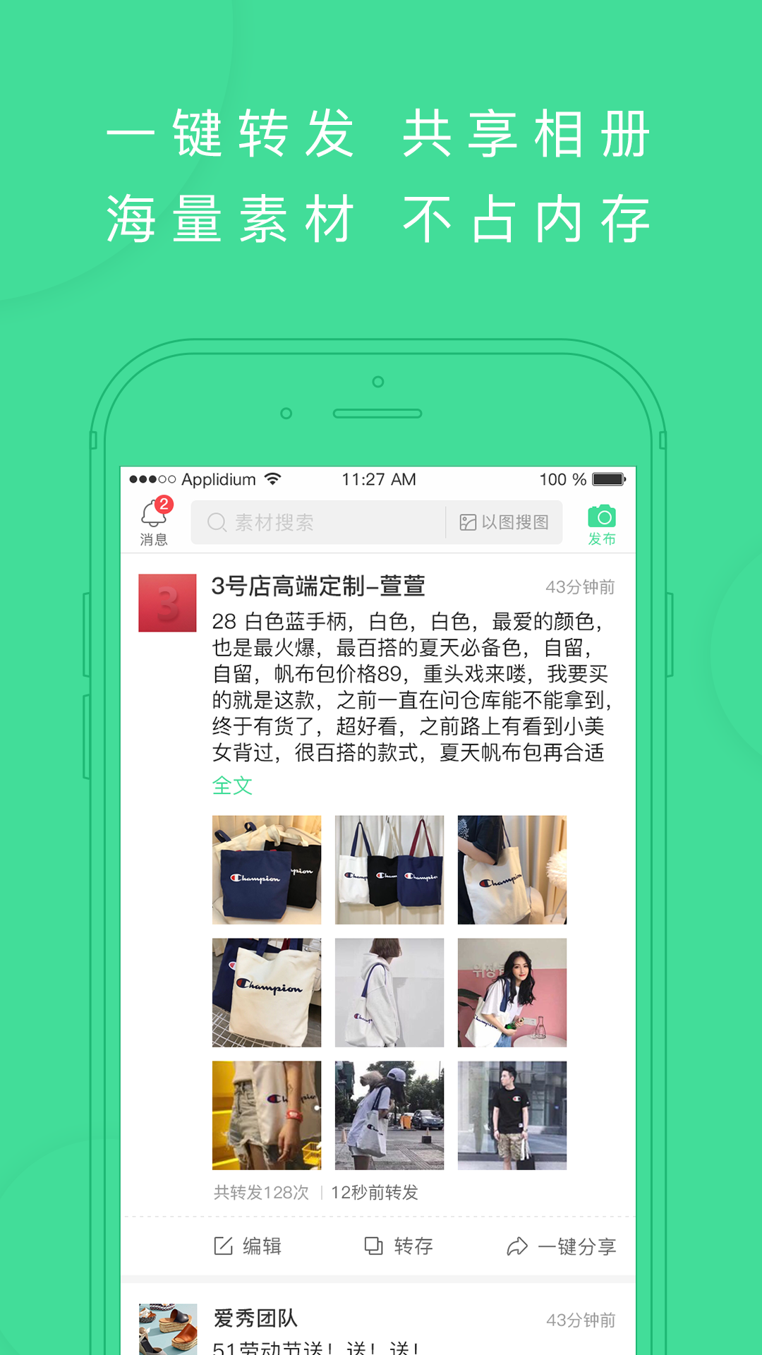 斗单一键转发app