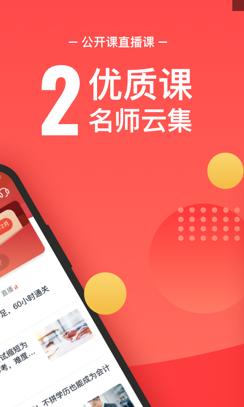 会计云课堂 截图2