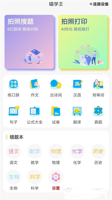 喵学王 截图3