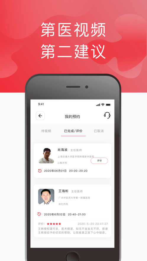 第医视频 1.0.3 截图3