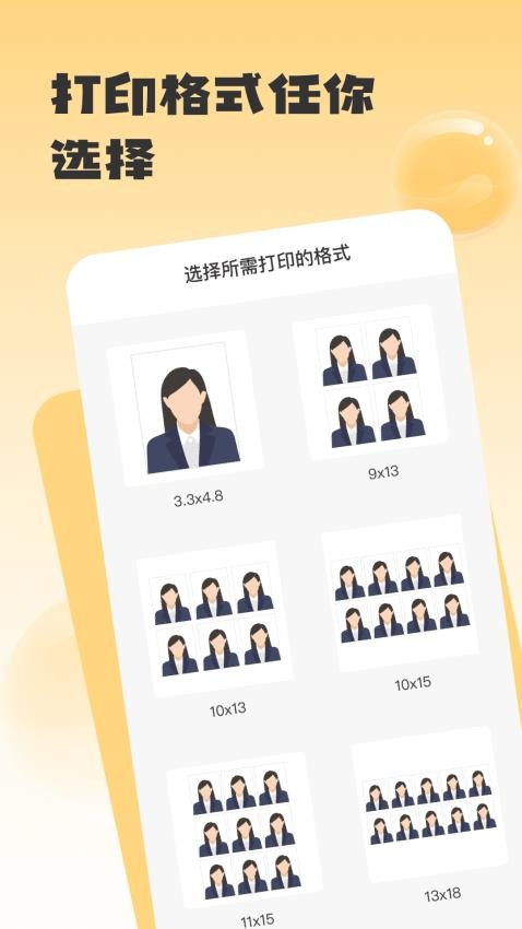 修证件照最新版 截图1