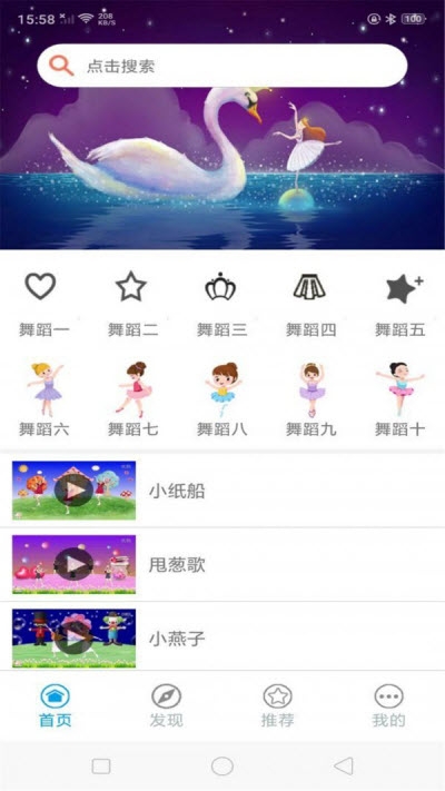 舞会大全早教 截图3