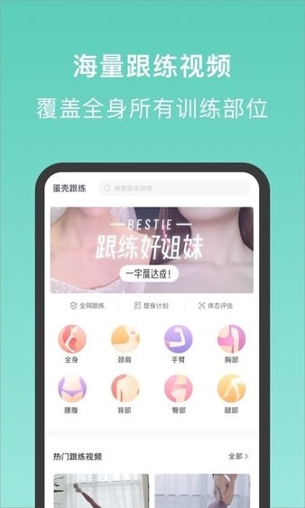 蛋壳跟练最新版本 截图3