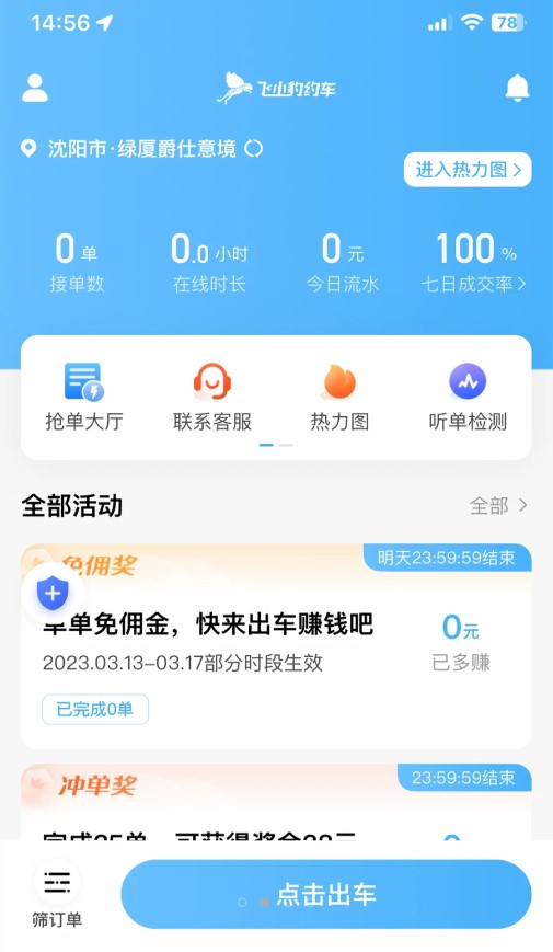 飞小豹约车app 截图4