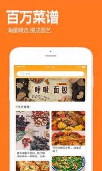 厨房食谱大全 截图1