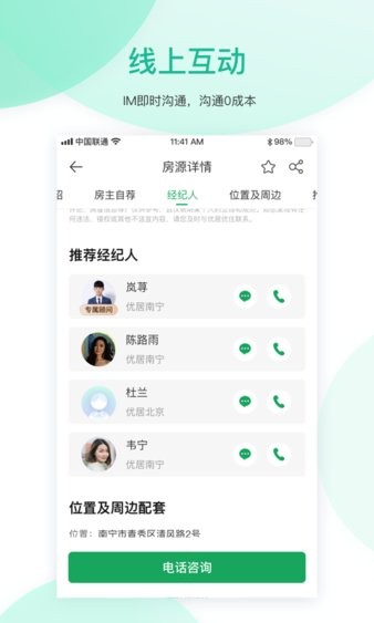 优居找房app 截图3