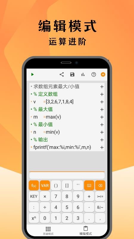 编程计算器 截图1