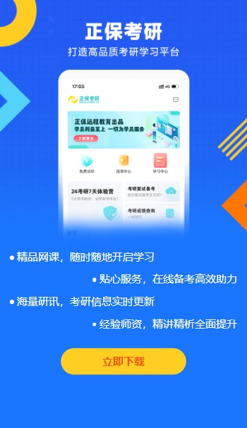 正保考研APP 截图4