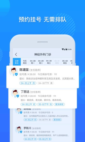 厦大一附院app