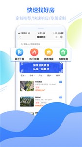 嗖嗖找房 截图3