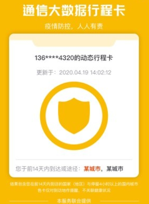 通信行程卡app 1