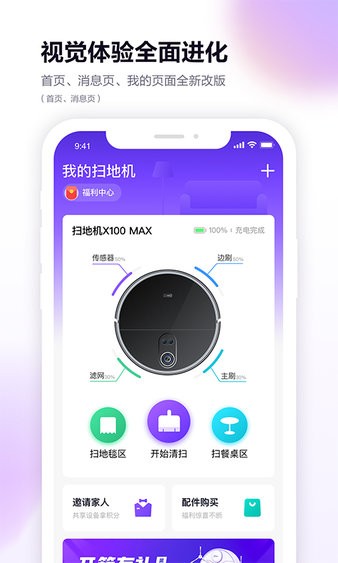 360扫地机器人app 截图1