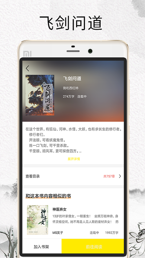 元气小说app 截图3