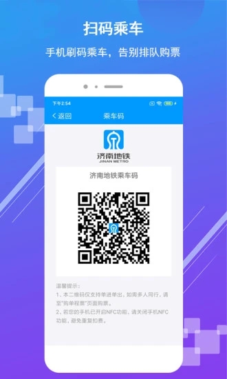 济南地铁app 截图2