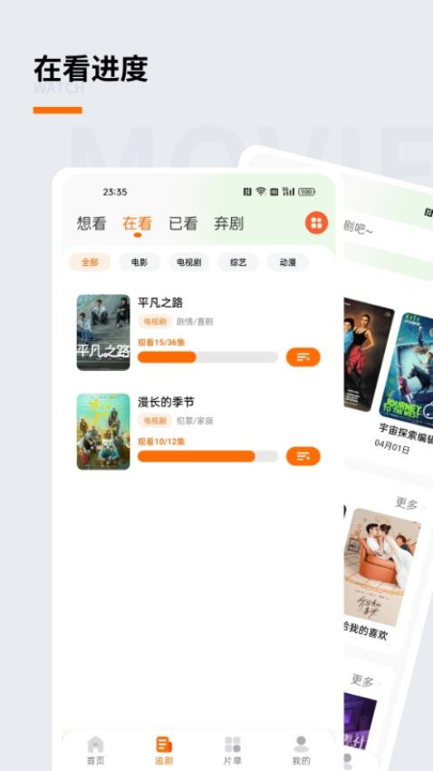 追萝卜追剧 截图3