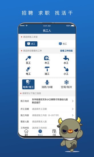 我可直聘 截图1