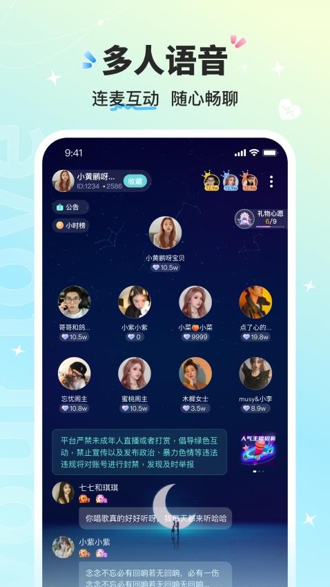 音萌APP 截图3