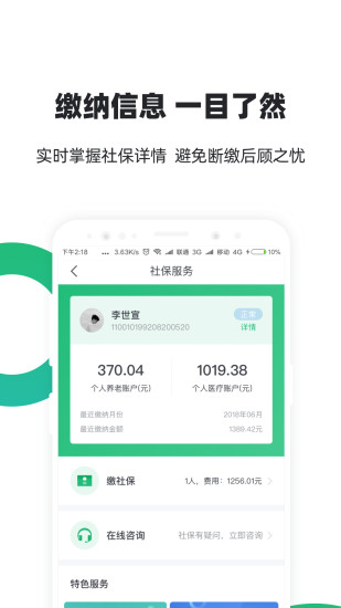 亲亲小保轻简版app软件 1