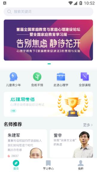 和计划心理app 1